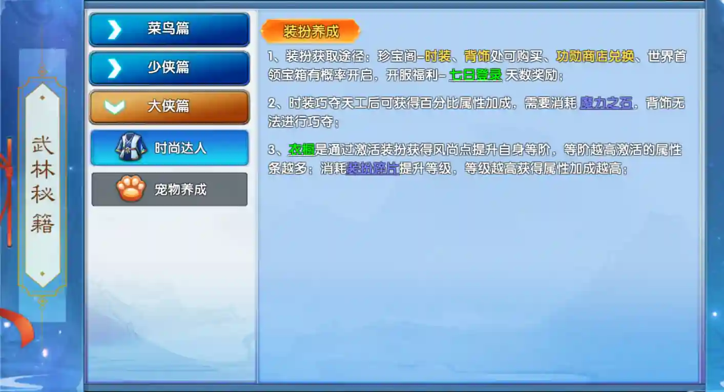 【武林衣橱宝典】穿得靓,打得猛!装扮养成全攻略,大侠颜值战力我都要!