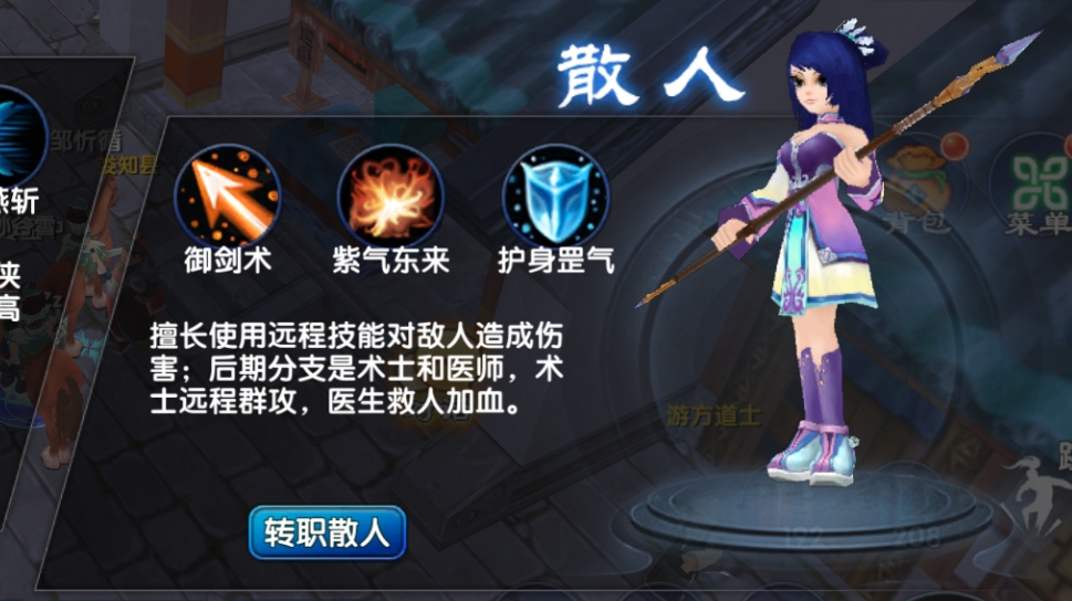 能打能奶，进退有度！《武林外传：十年之约》职业揭秘：百变散人篇！